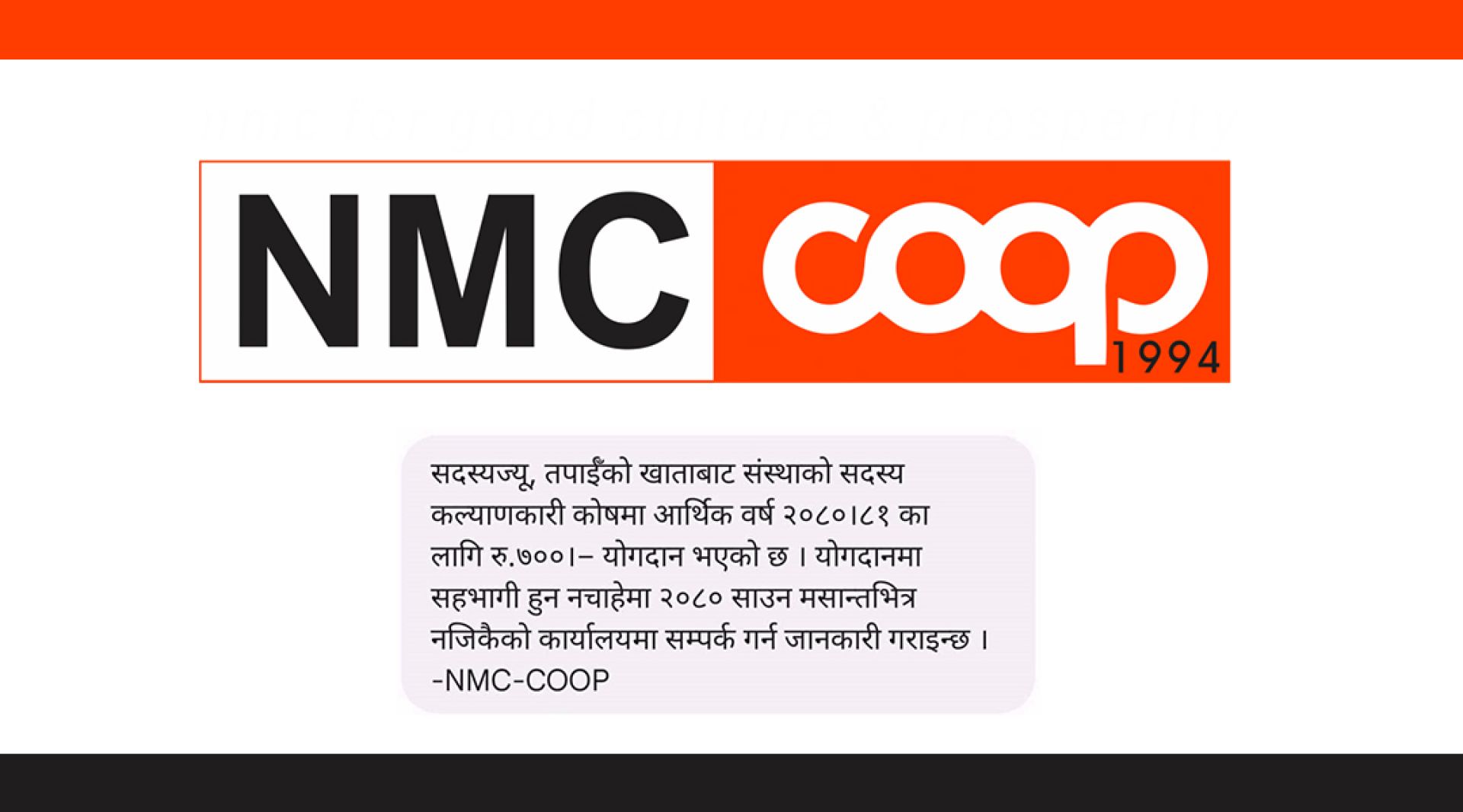 समाचार प्रभाव : गलत निर्णयबाट पछि हट्याे नेपाल बहुउद्देश्यीय सहकारी